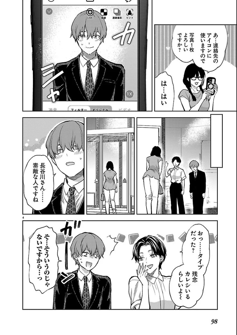 カレシがいるのに 第83話 - Page 4