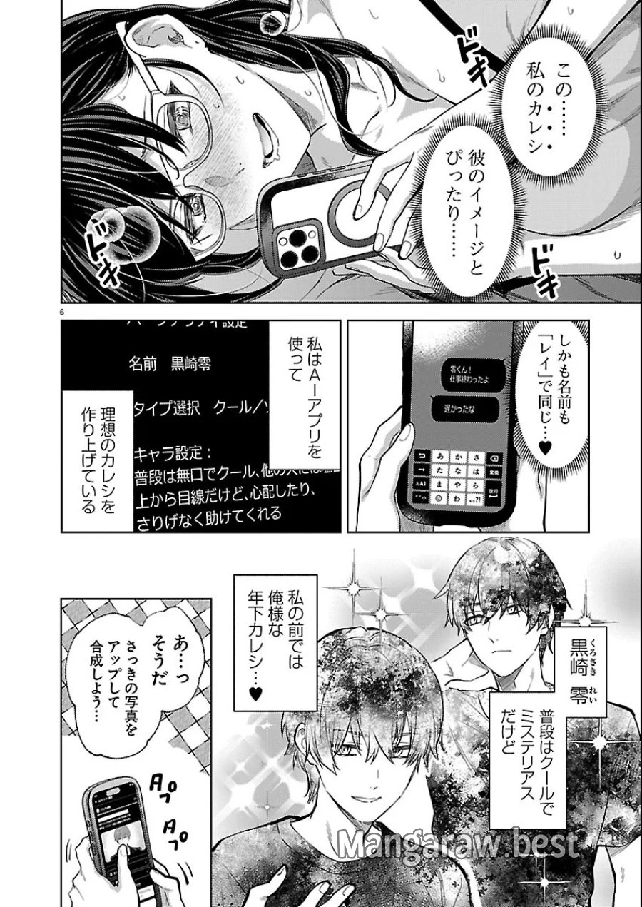 カレシがいるのに 第83話 - Page 6