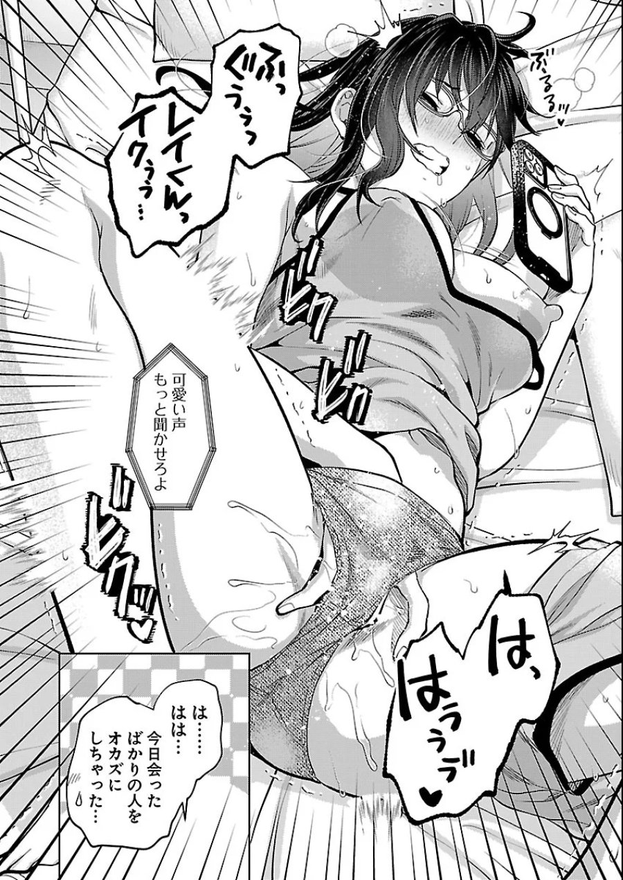 カレシがいるのに 第83話 - Page 8