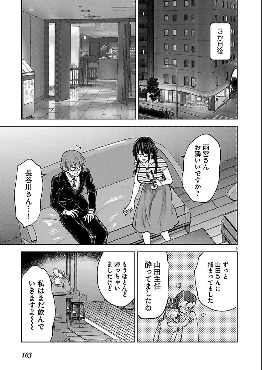 カレシがいるのに 第83話 - Page 9