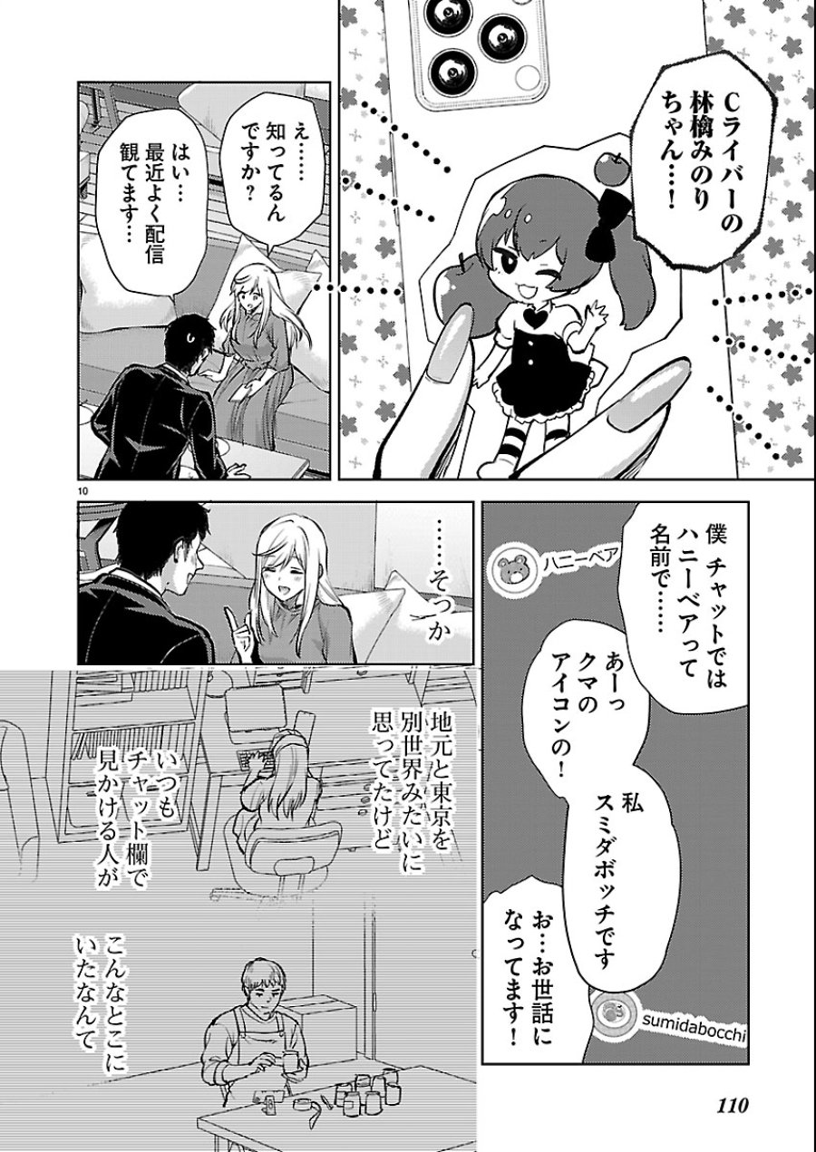 カレシがいるのに 第79話 - Trang 10