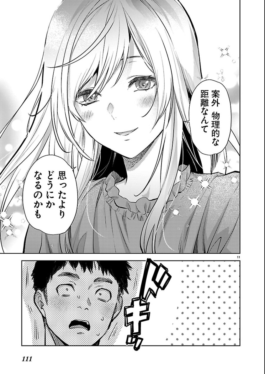 カレシがいるのに 第79話 - Trang 11