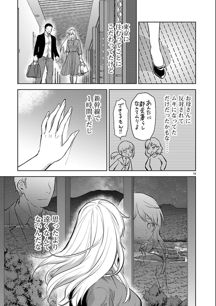 カレシがいるのに 第79話 - Trang 13