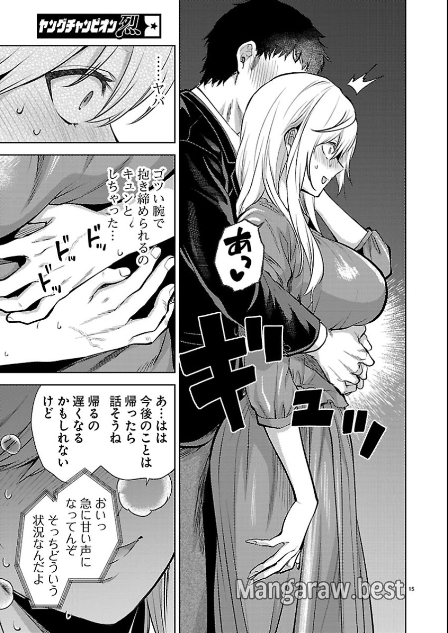 カレシがいるのに 第79話 - Trang 15