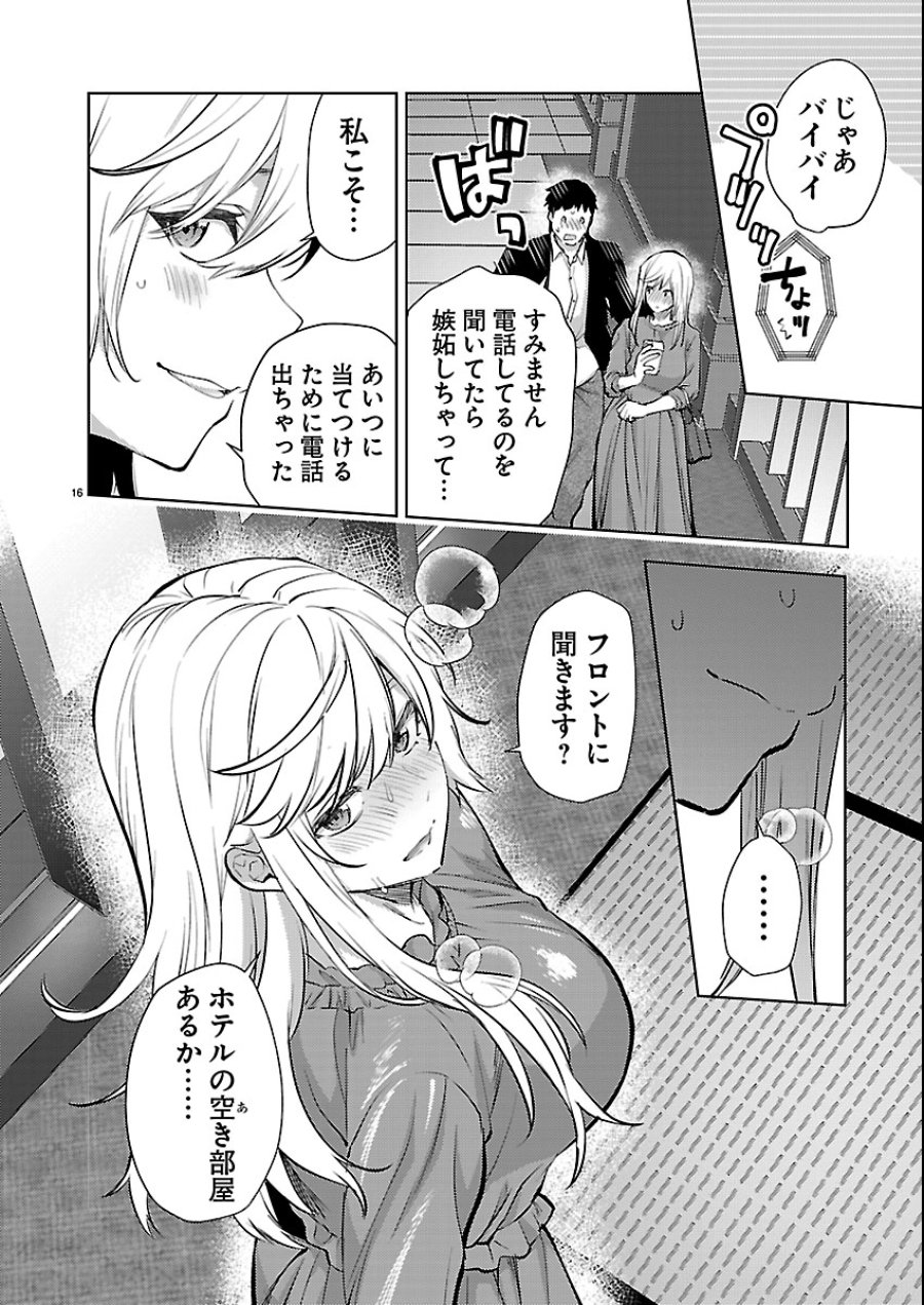 カレシがいるのに 第79話 - Trang 16