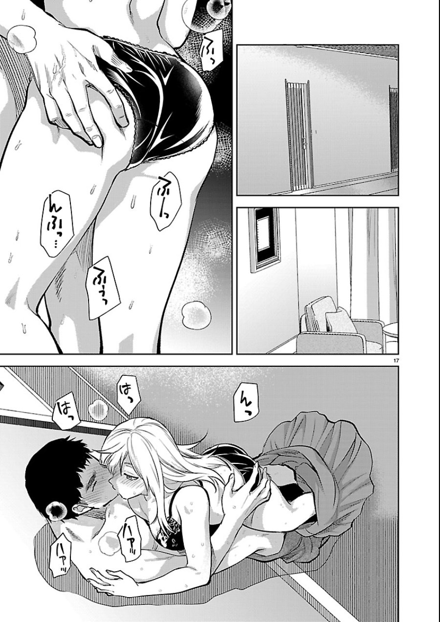 カレシがいるのに 第79話 - Trang 17