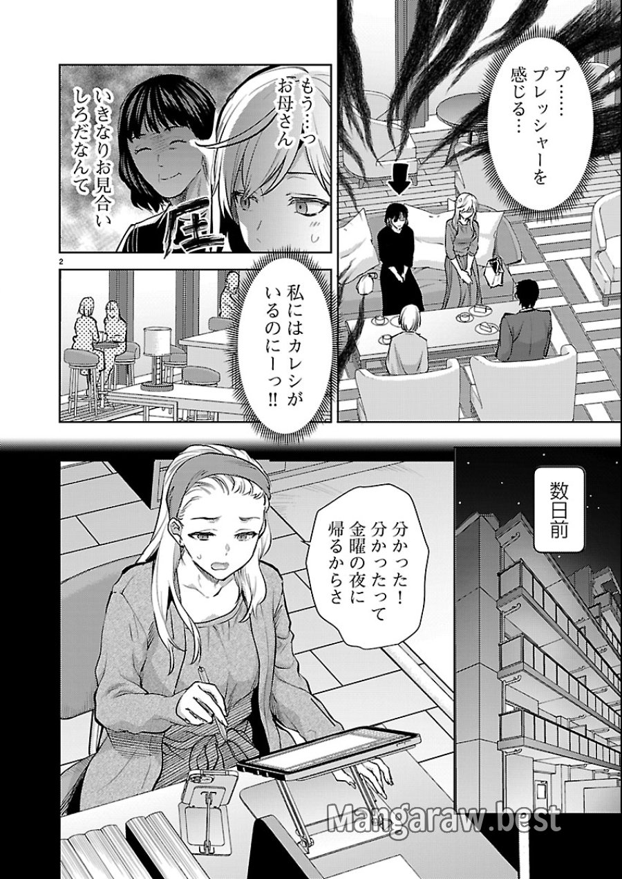 カレシがいるのに 第79話 - Trang 2