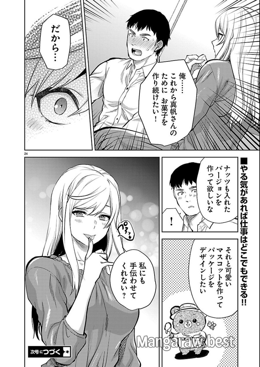 カレシがいるのに 第79話 - Trang 24