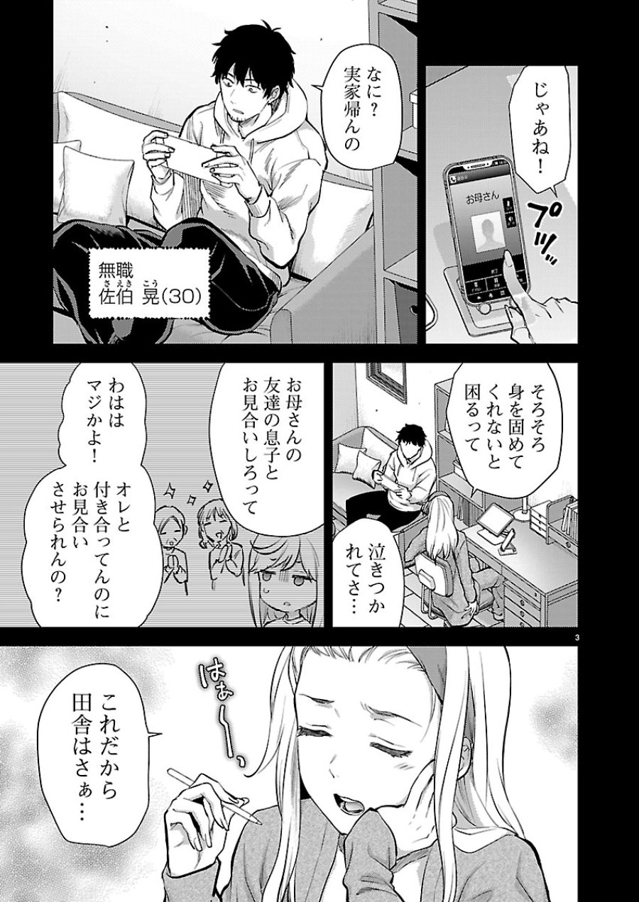 カレシがいるのに 第79話 - Trang 3