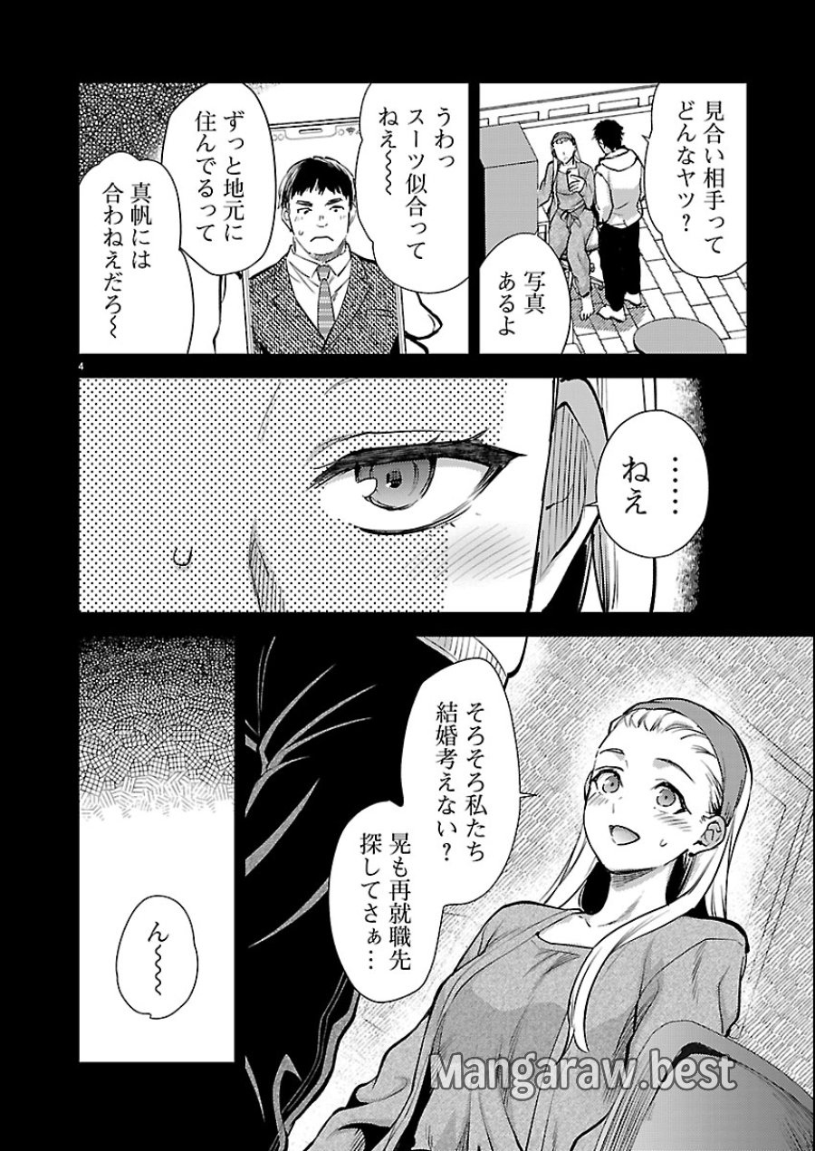 カレシがいるのに 第79話 - Trang 4
