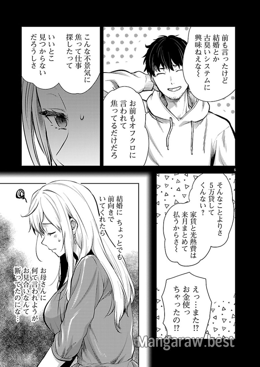 カレシがいるのに 第79話 - Trang 5
