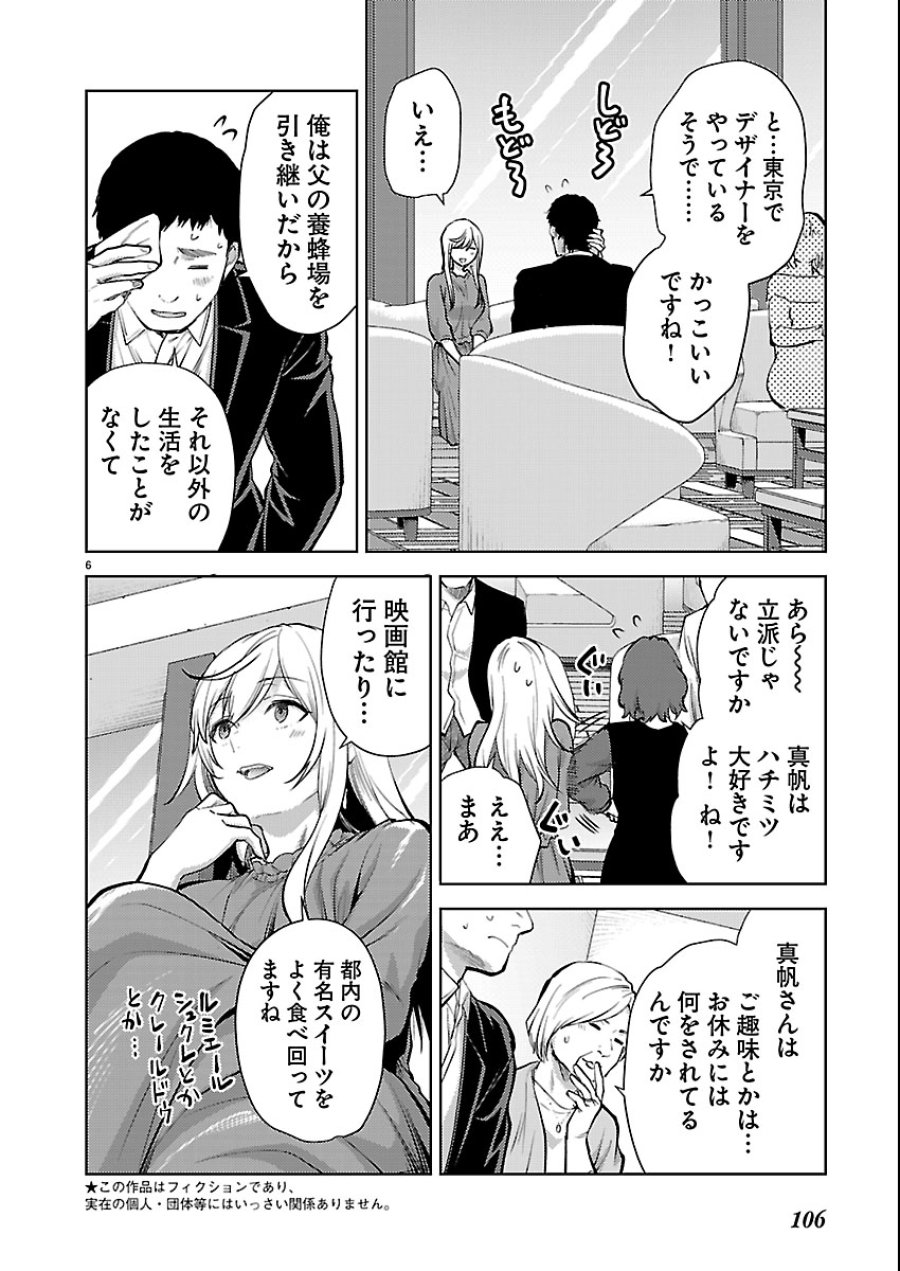 カレシがいるのに 第79話 - Trang 6