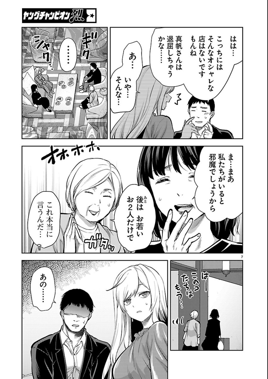 カレシがいるのに 第79話 - Trang 7