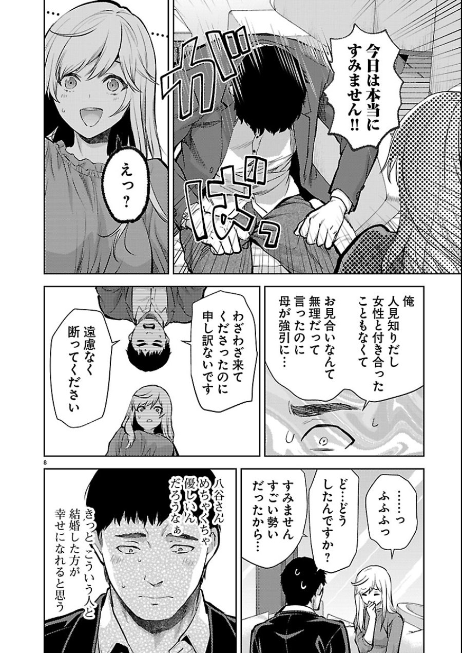 カレシがいるのに 第79話 - Trang 8