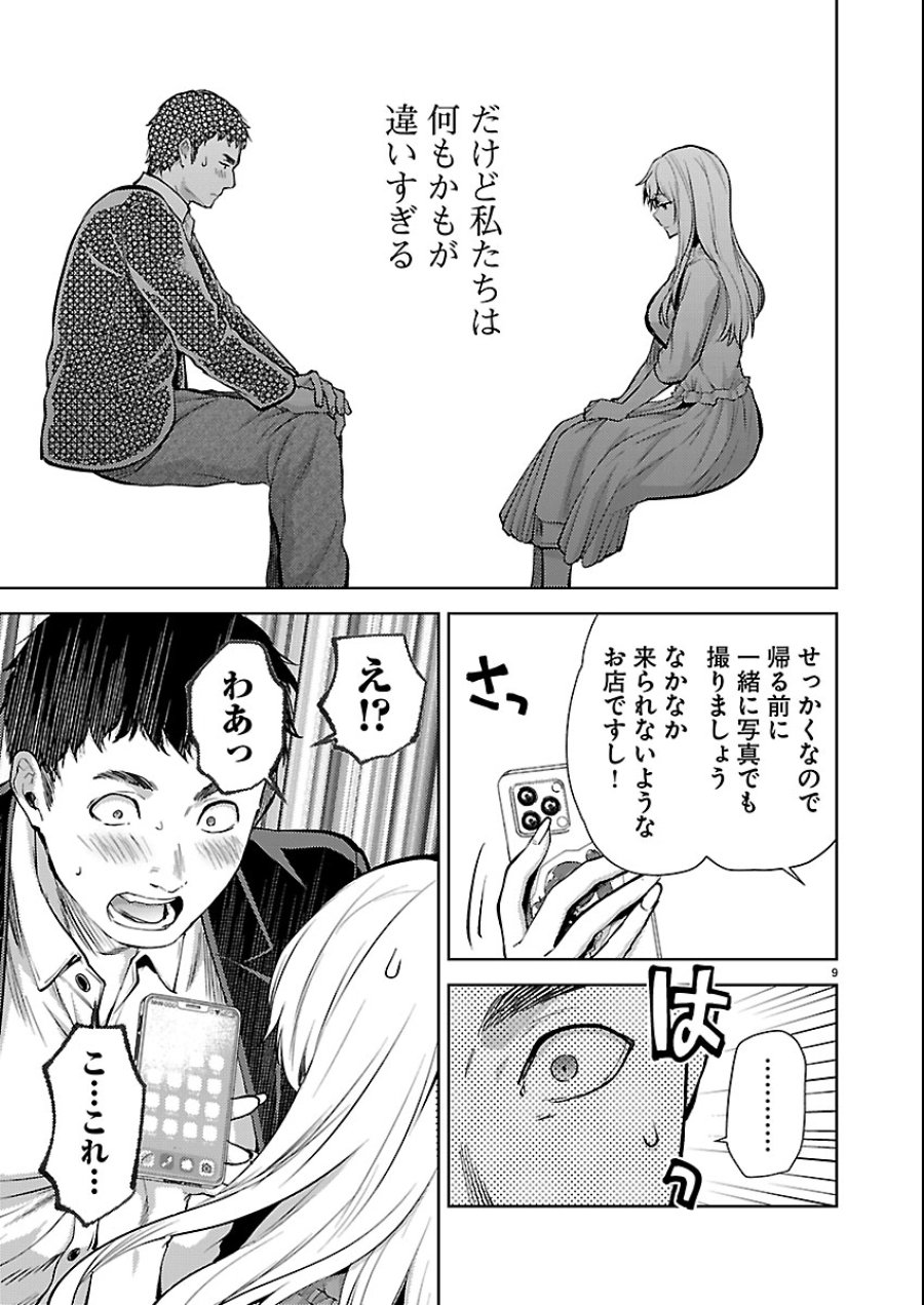 カレシがいるのに 第79話 - Trang 9