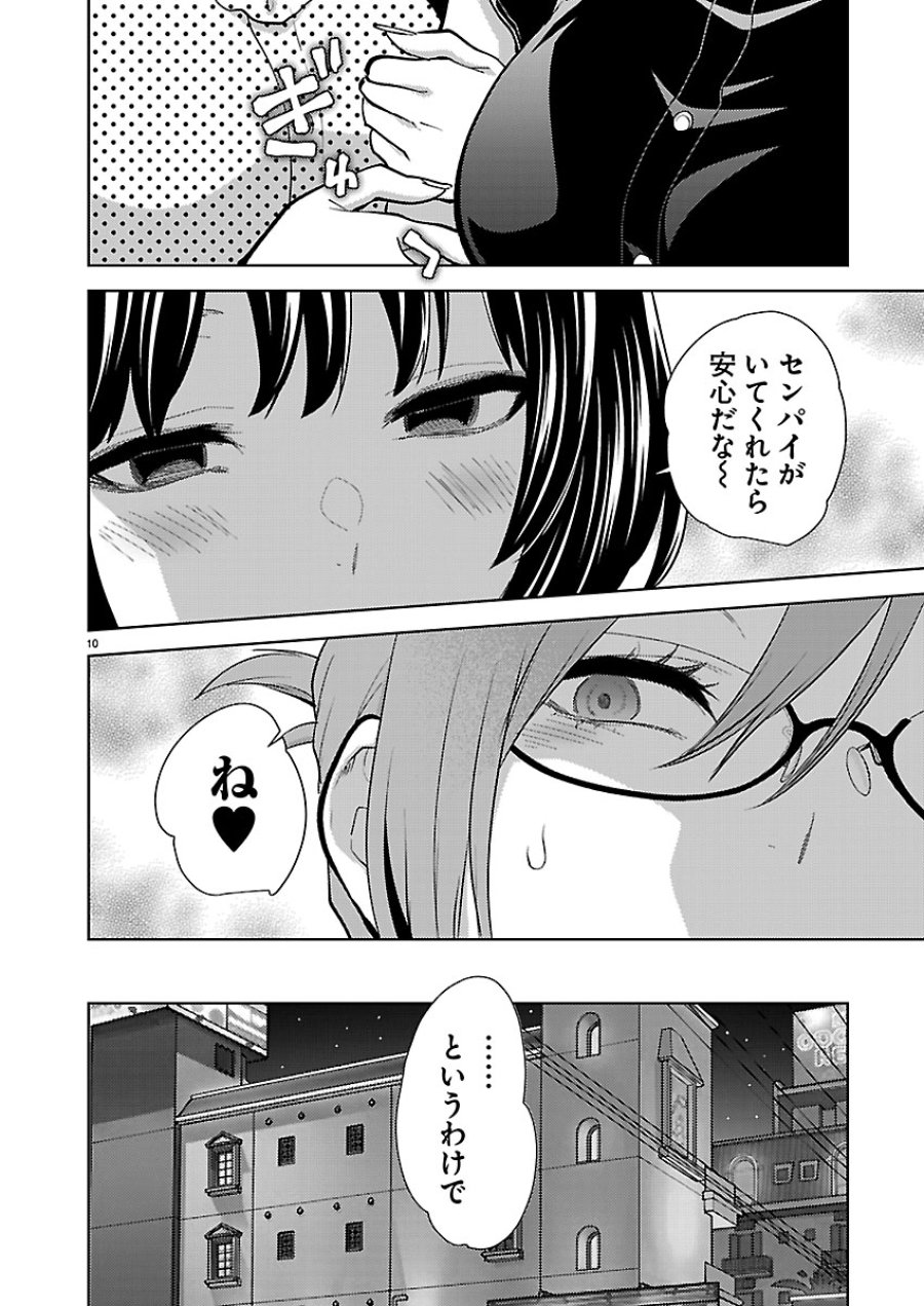 カレシがいるのに 第82話 - Page 10