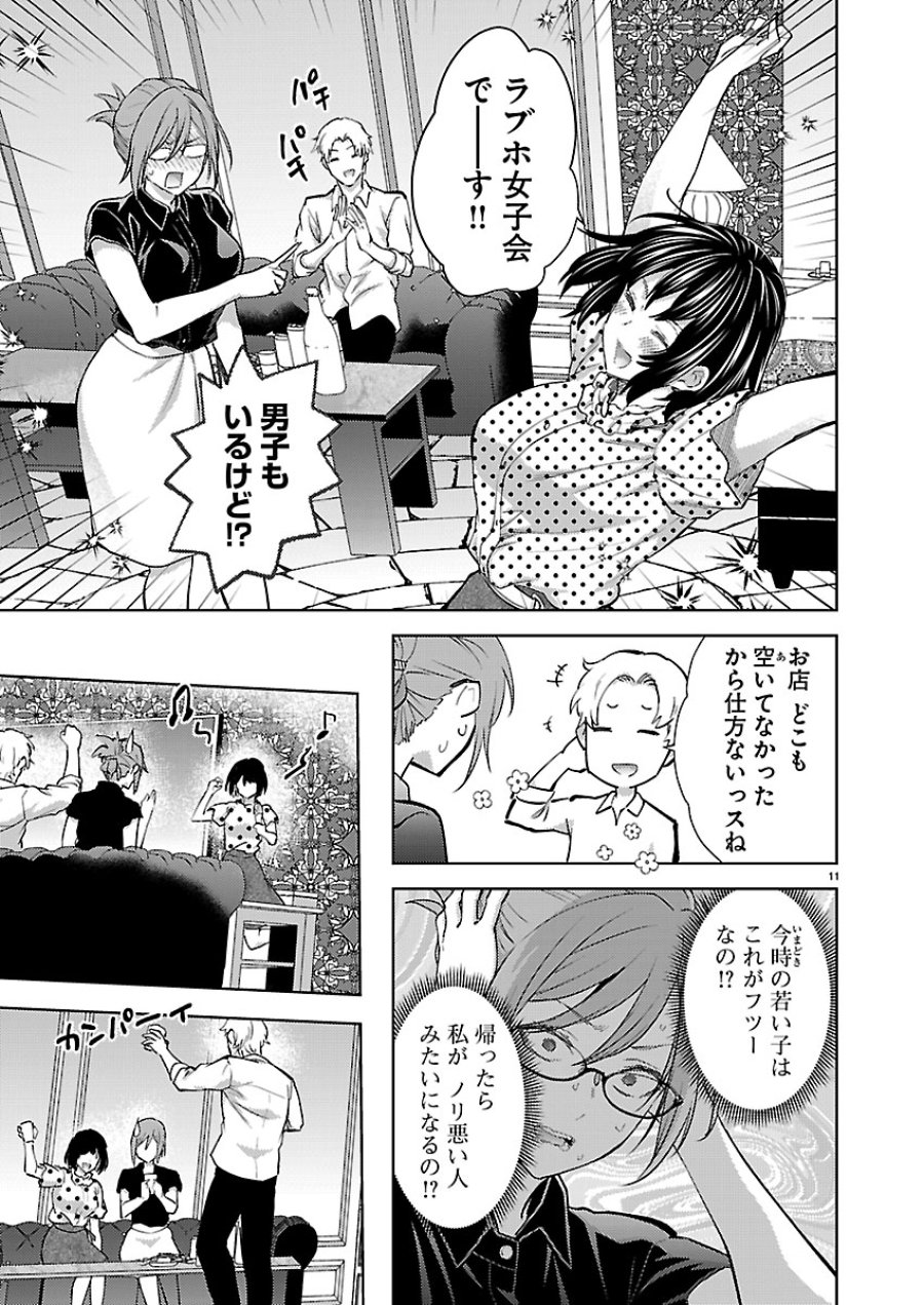 カレシがいるのに 第82話 - Page 11