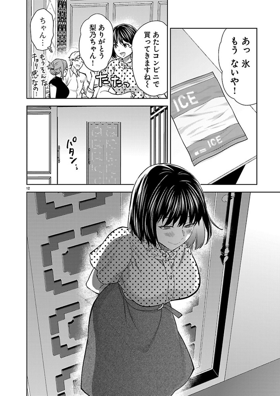 カレシがいるのに 第82話 - Page 12
