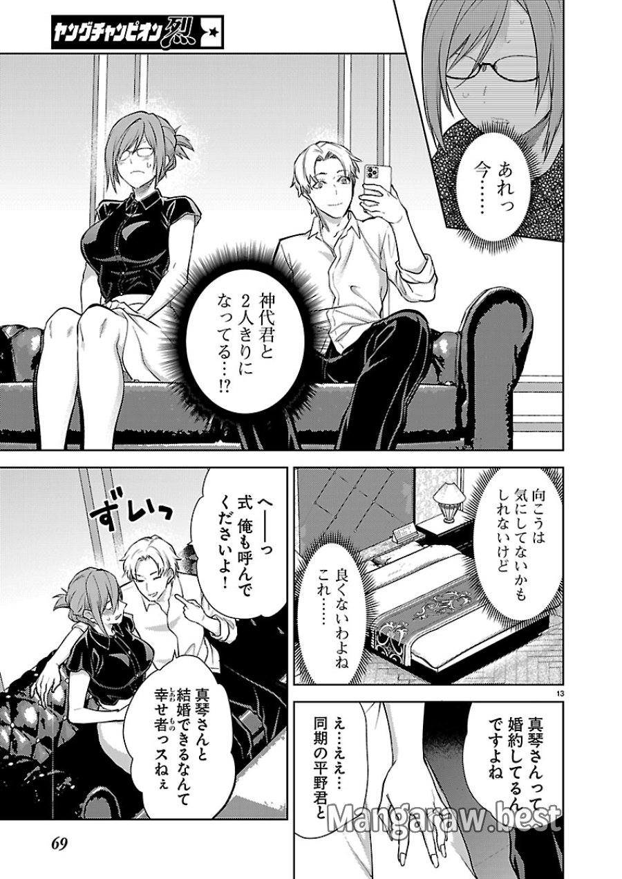 カレシがいるのに 第82話 - Page 13