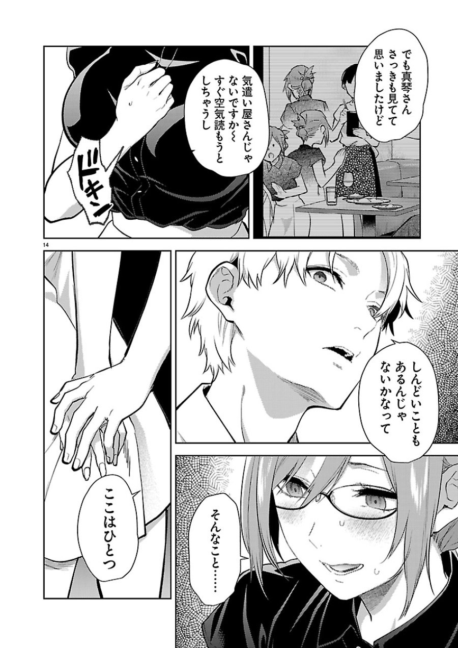 カレシがいるのに 第82話 - Page 14