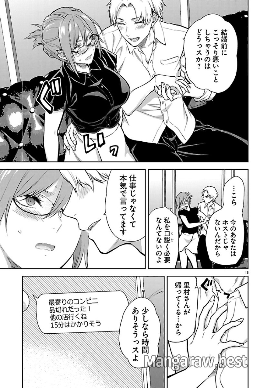 カレシがいるのに 第82話 - Page 15