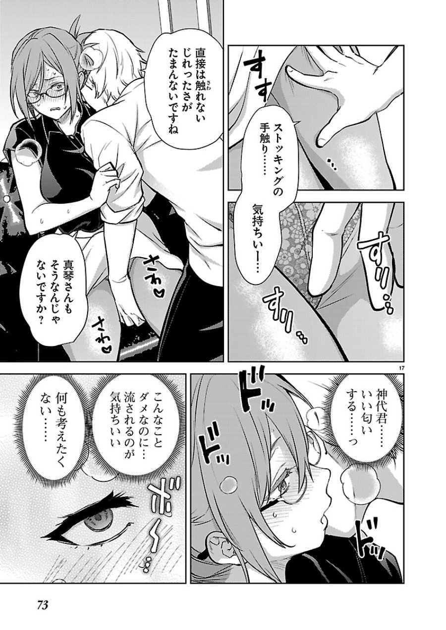 カレシがいるのに 第82話 - Page 17