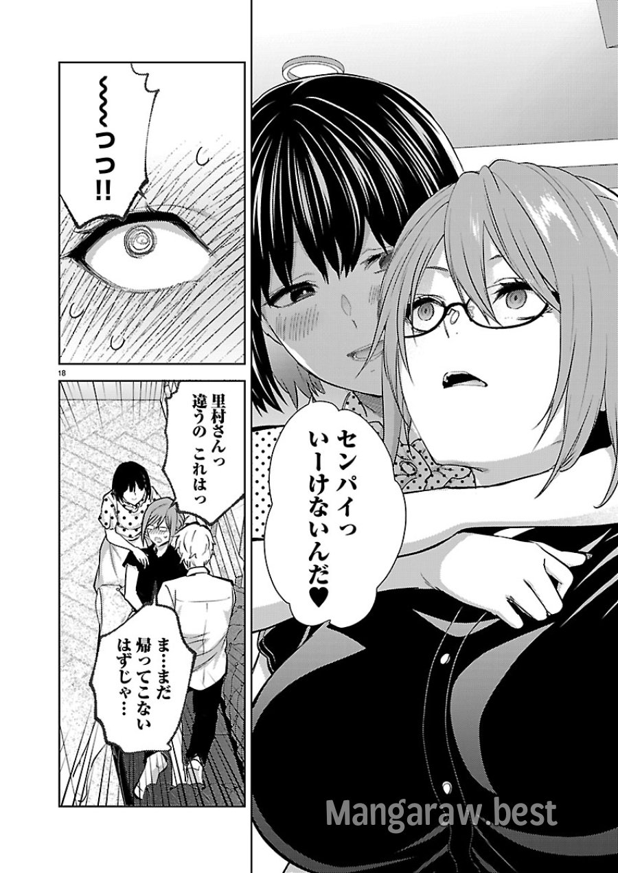 カレシがいるのに 第82話 - Page 18