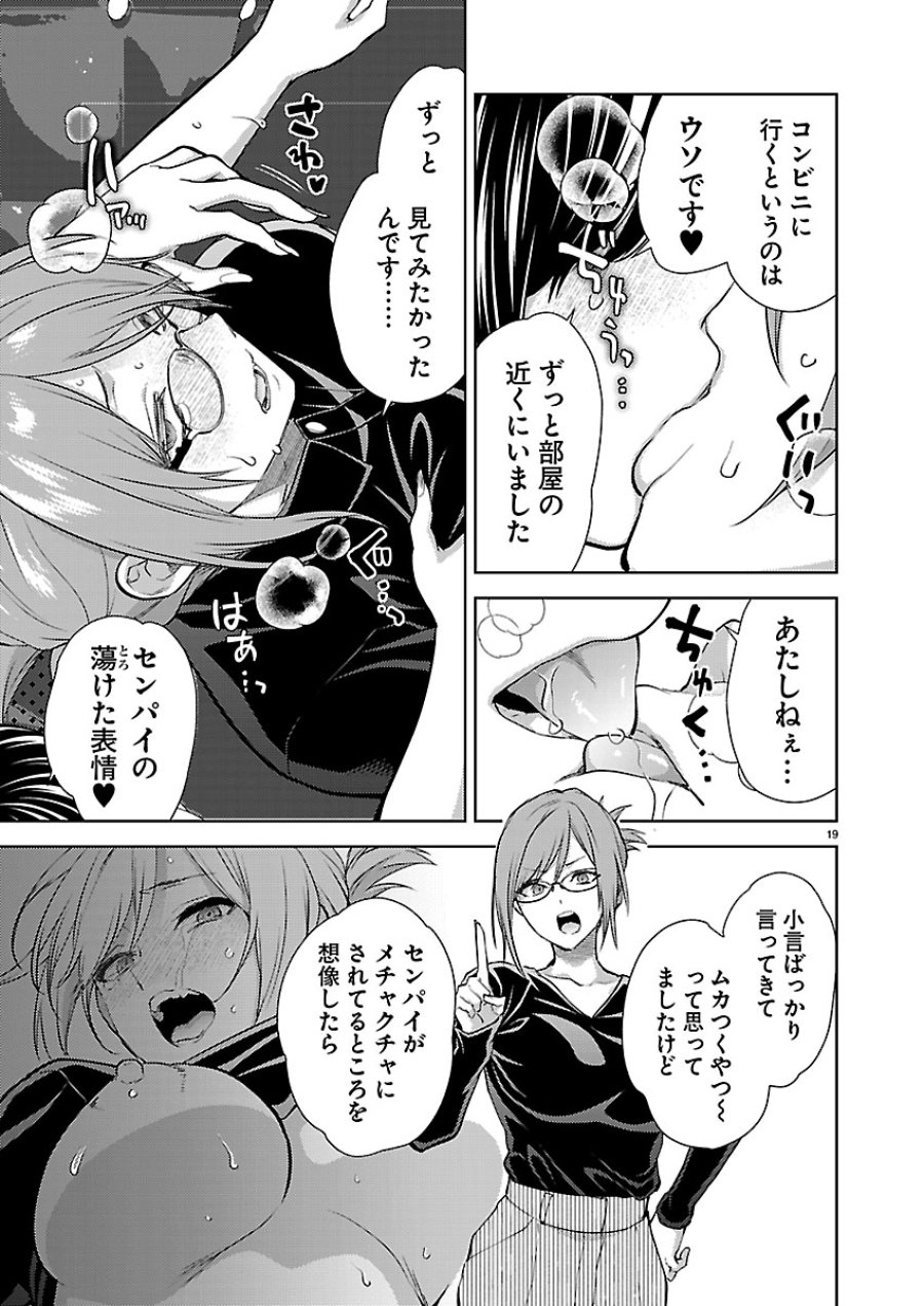 カレシがいるのに 第82話 - Page 19