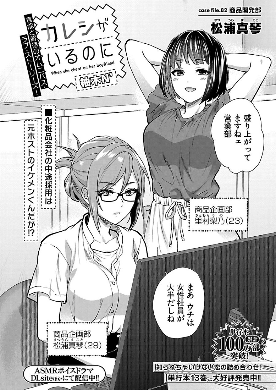 カレシがいるのに 第82話 - Page 2