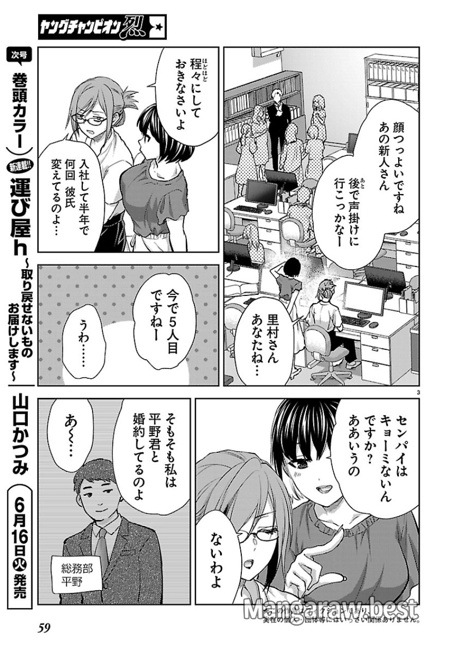 カレシがいるのに 第82話 - Page 3