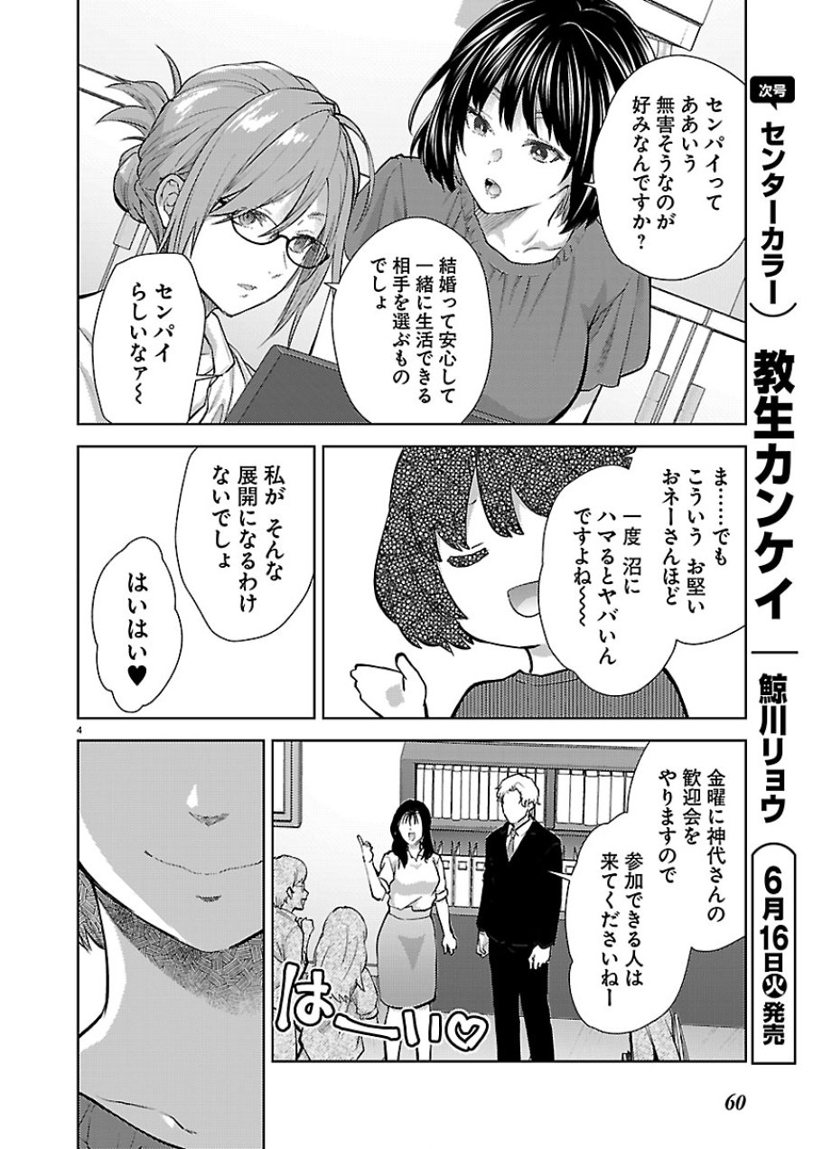 カレシがいるのに 第82話 - Page 4