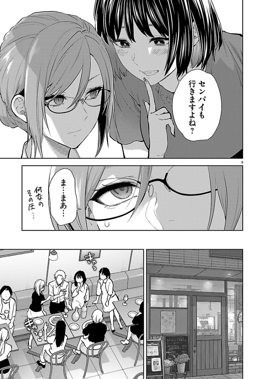 カレシがいるのに 第82話 - Page 5
