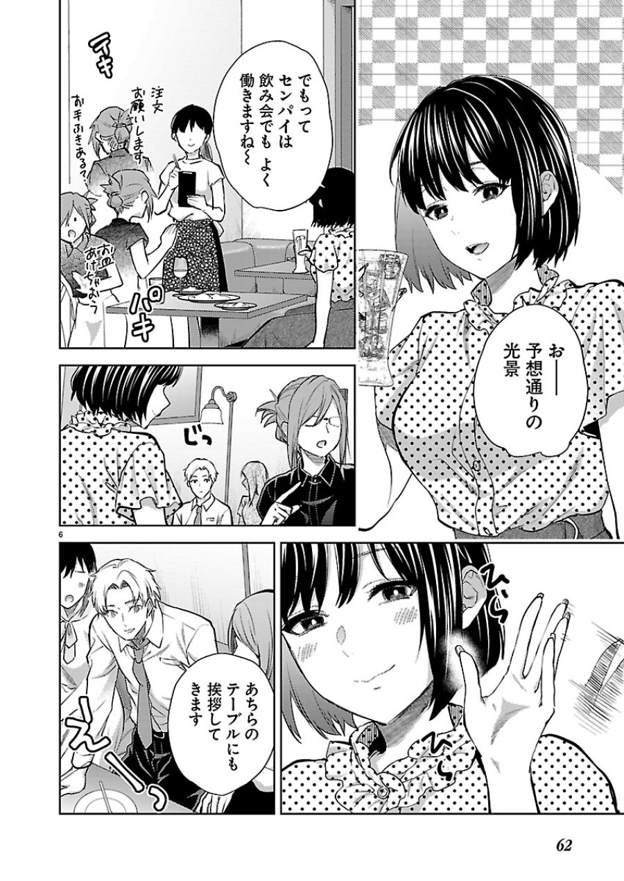 カレシがいるのに 第82話 - Page 6
