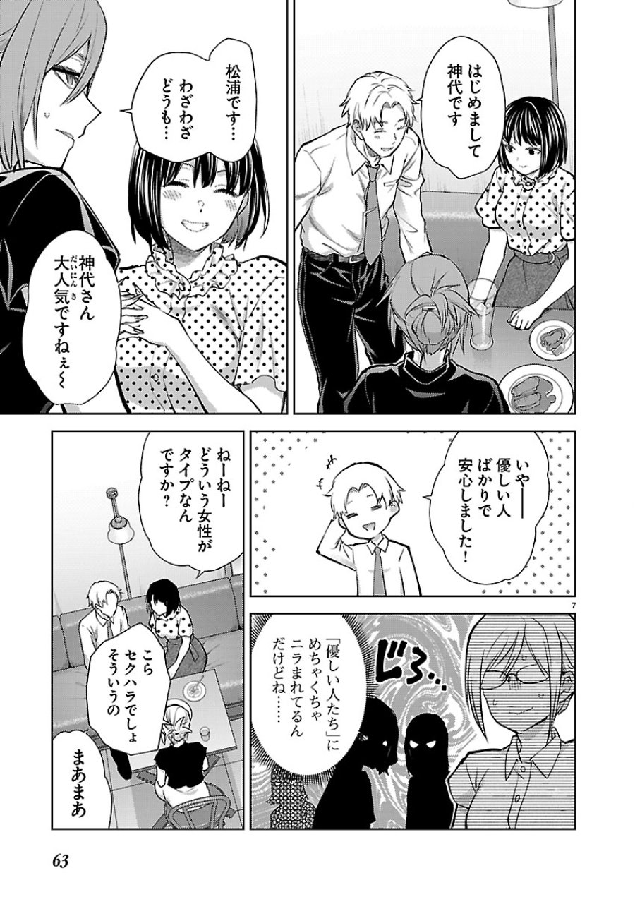 カレシがいるのに 第82話 - Page 7