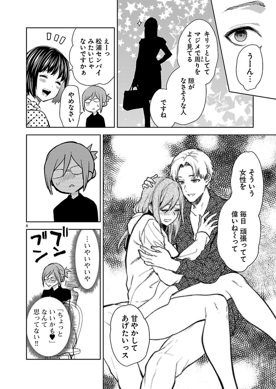 カレシがいるのに 第82話 - Page 8