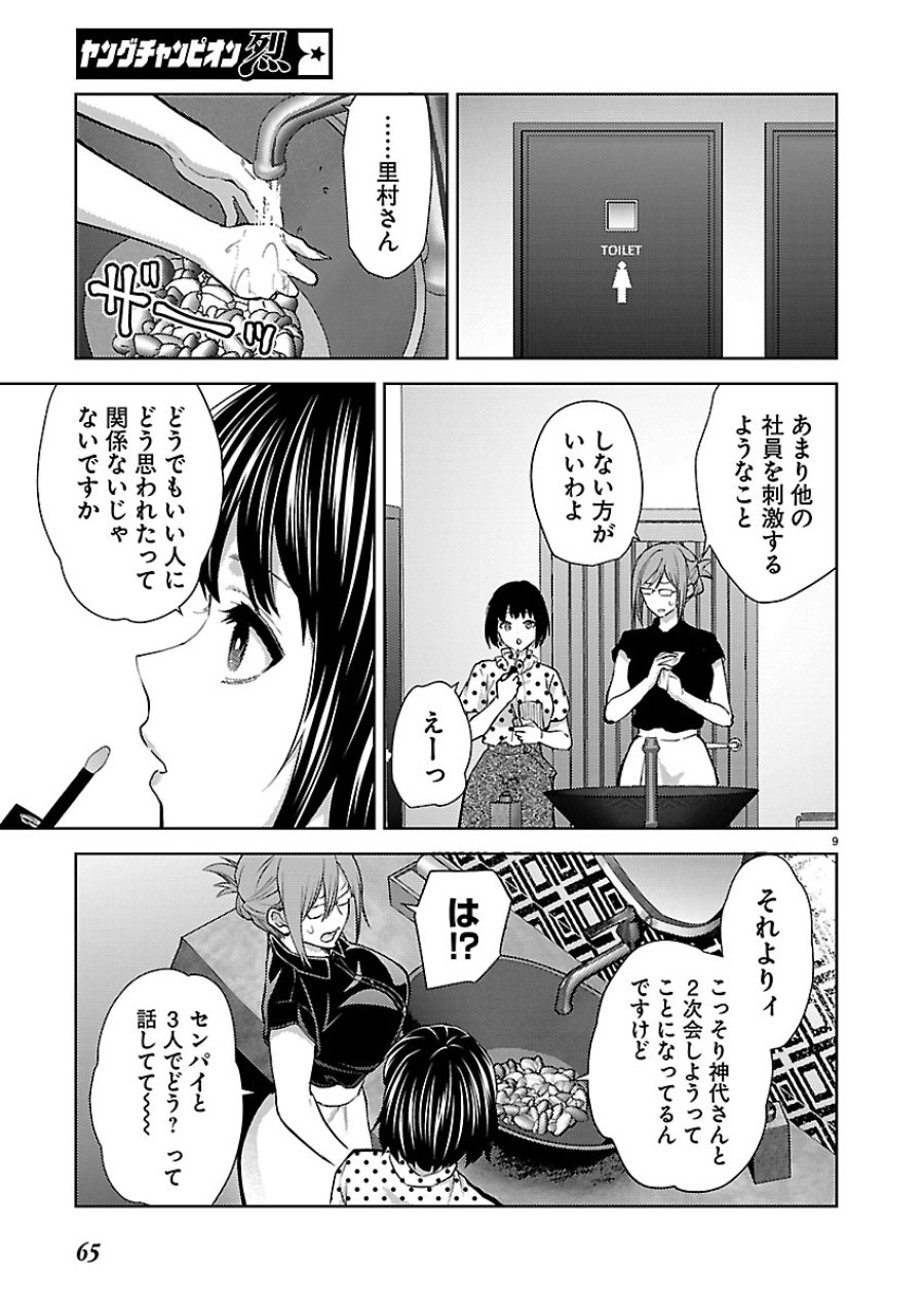 カレシがいるのに 第82話 - Page 9