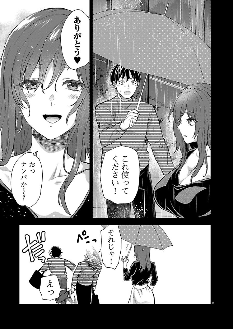 カレシがいるのに 第81話 - Trang 10