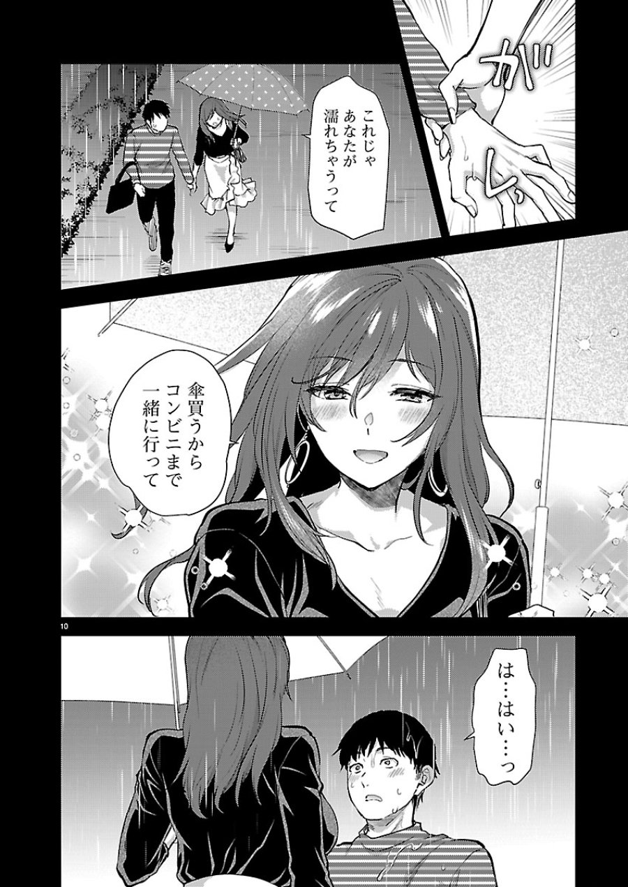 カレシがいるのに 第81話 - Trang 11