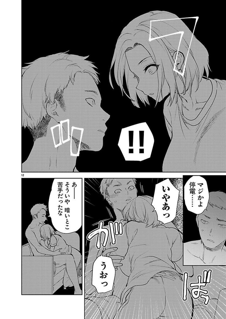 カレシがいるのに 第81話 - Trang 13