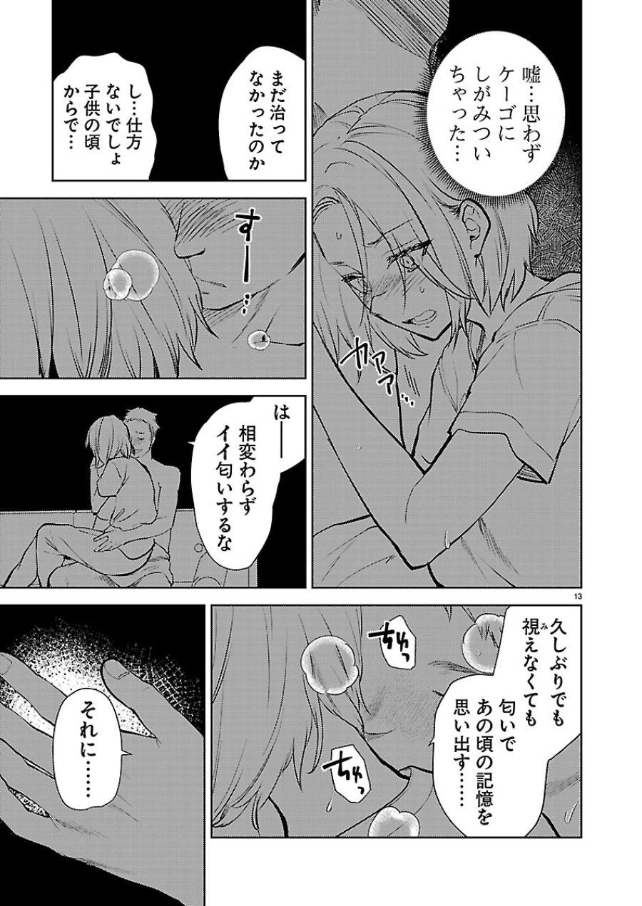 カレシがいるのに 第81話 - Trang 14