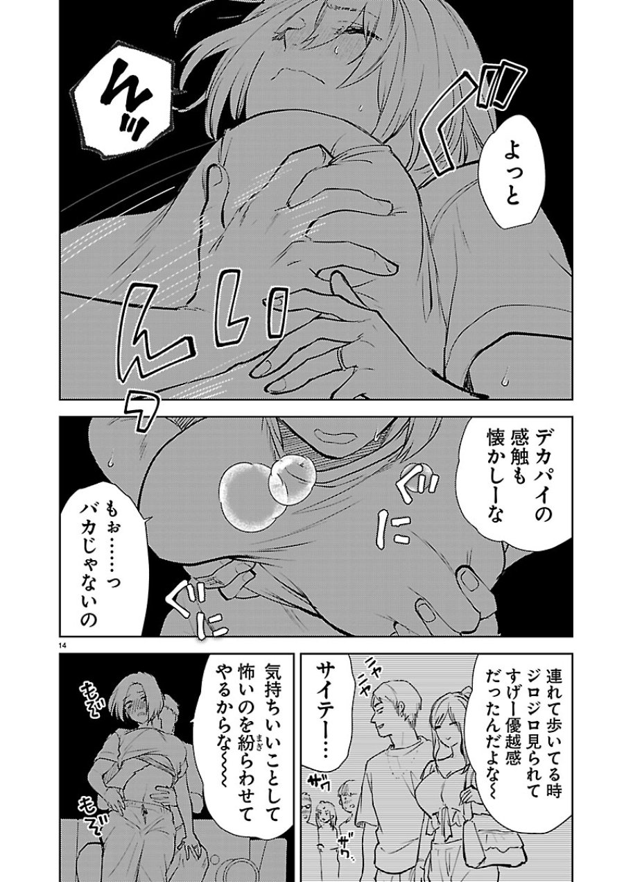 カレシがいるのに 第81話 - Trang 15