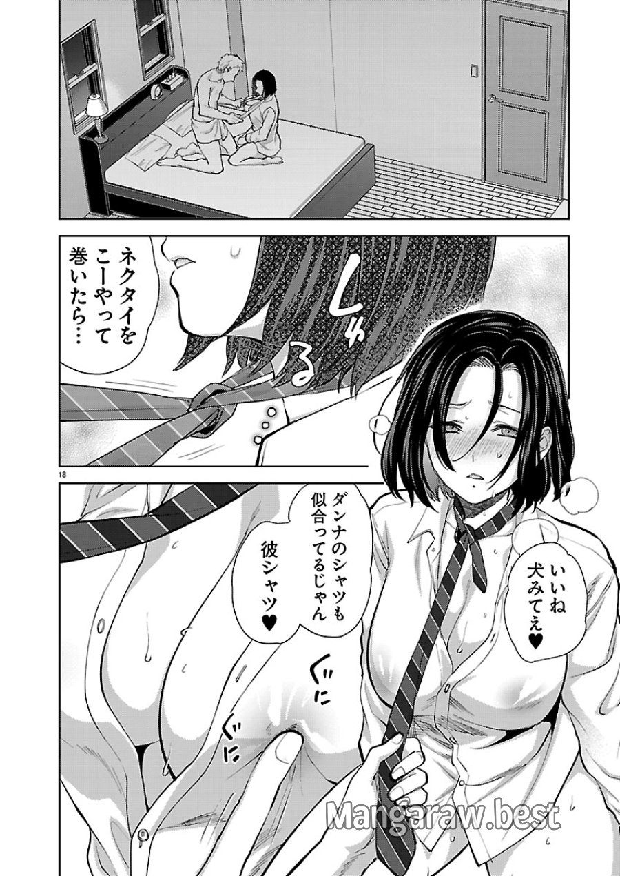 カレシがいるのに 第81話 - Trang 19