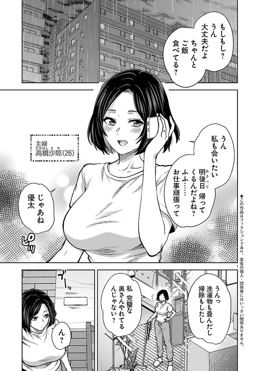 カレシがいるのに 第81話 - Trang 2