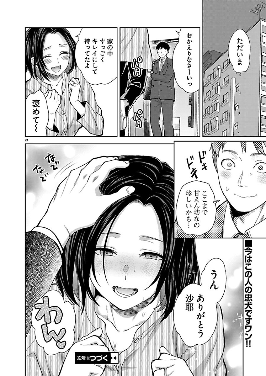 カレシがいるのに 第81話 - Trang 25
