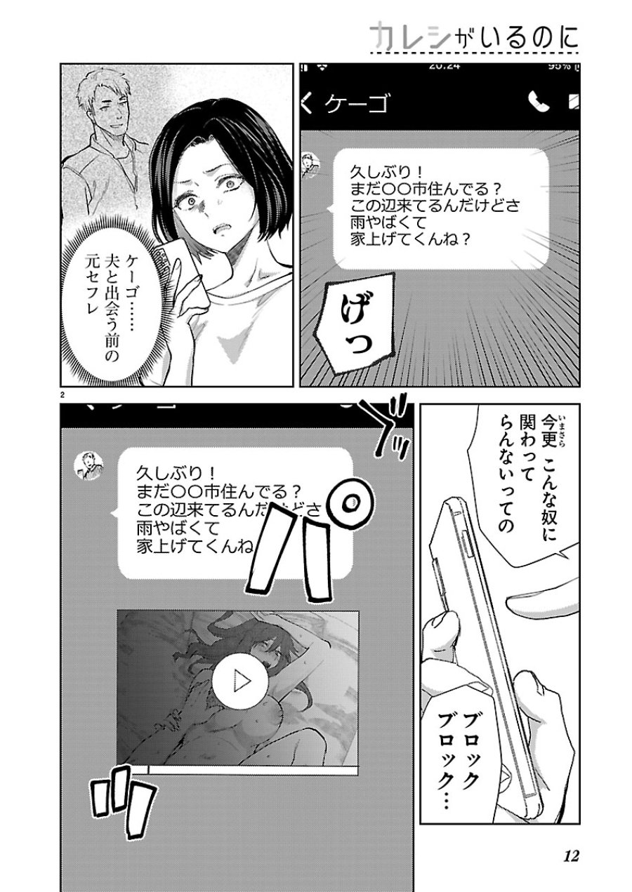 カレシがいるのに 第81話 - Trang 3