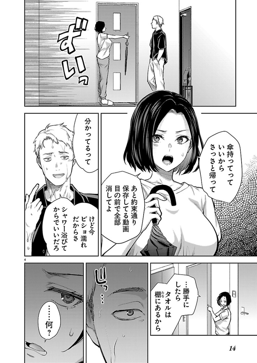 カレシがいるのに 第81話 - Trang 5