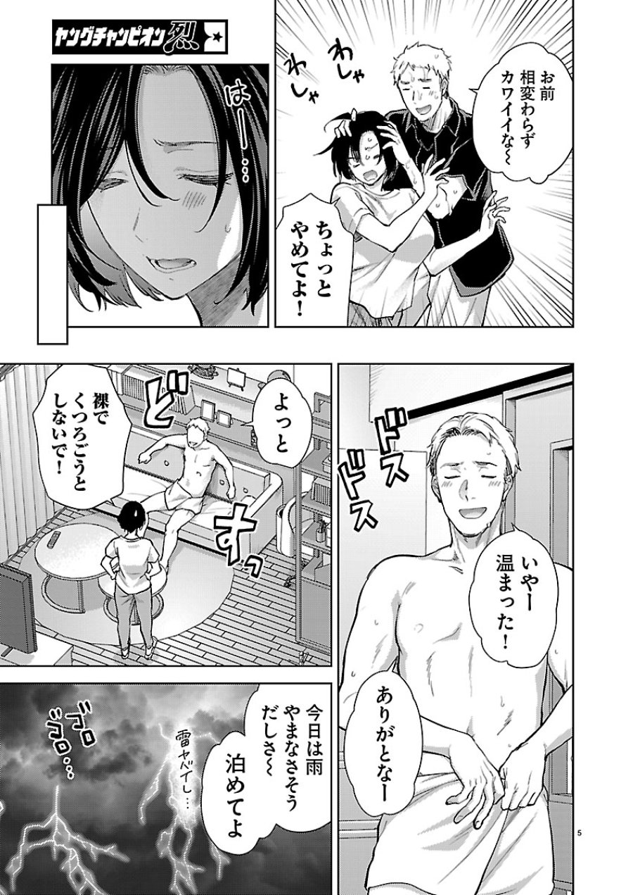 カレシがいるのに 第81話 - Trang 6