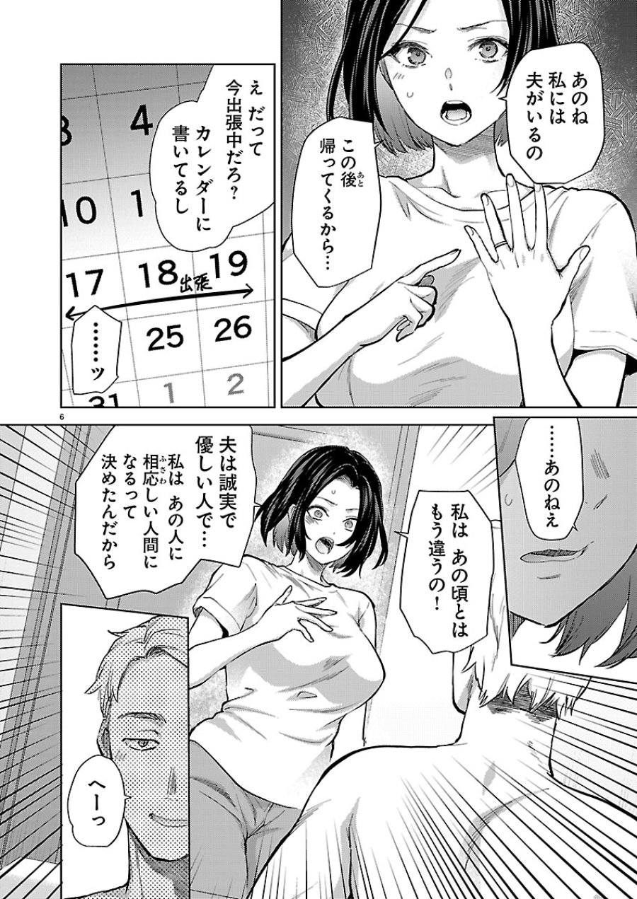 カレシがいるのに 第81話 - Trang 7