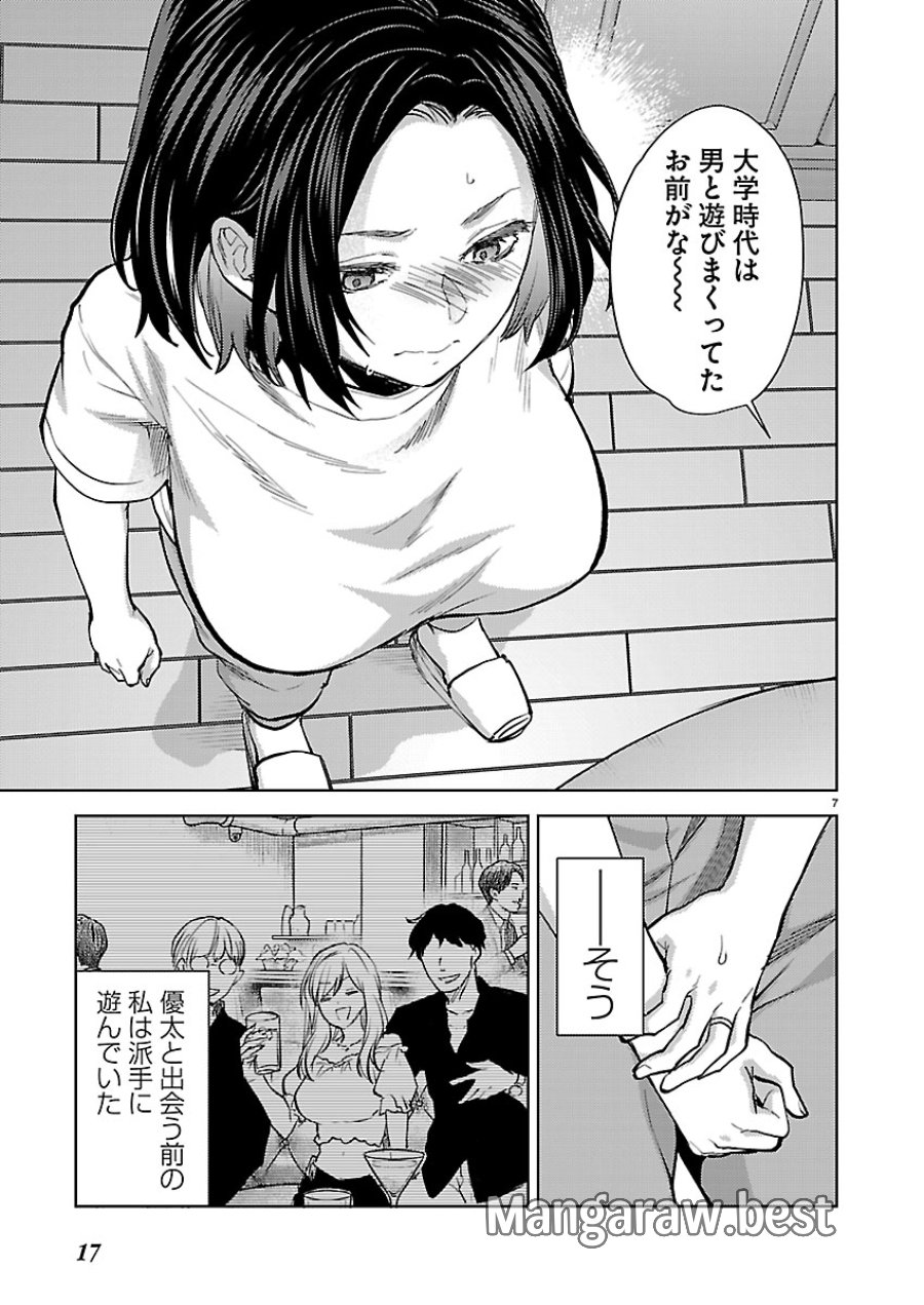 カレシがいるのに 第81話 - Trang 8