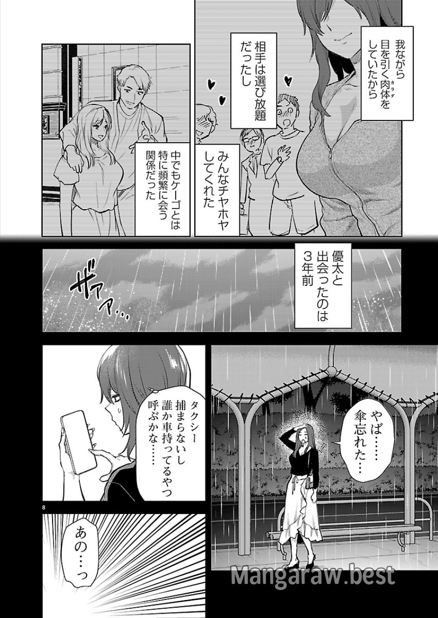 カレシがいるのに 第81話 - Trang 9